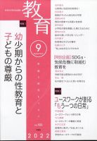 教育 2022年9月号 表紙