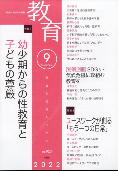 教育 2022年9月号 (発売日2022年08月10日) 表紙