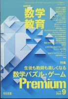 教育科学 数学教育 2022年9月号 表紙
