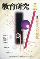 教育研究 2022年9月号 表紙