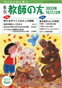 教師の友 10/11/12月号 (発売日2022年08月11日) 表紙