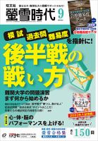 螢雪時代 2022年9月号 表紙