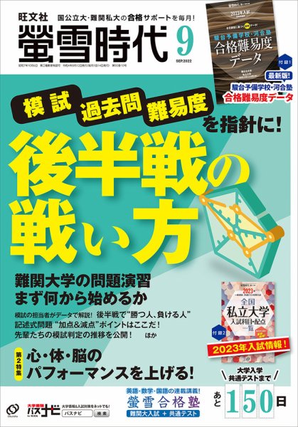螢雪時代 2022年9月号 (発売日2022年08月12日) 表紙
