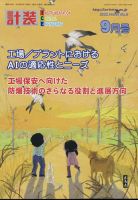 計装 2022年9月号 (発売日2022年08月17日) 表紙
