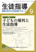 月刊生徒指導 9月号 表紙