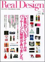 Real Design（リアルデザイン） 3月号 (発売日2009年01月16日) 表紙