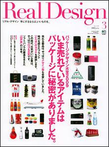 Real Design（リアルデザイン） 3月号 (発売日2009年01月16日) 表紙