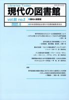 現代の図書館 2022年6月号 (発売日2022年09月21日) 表紙
