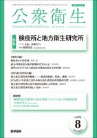 公衆衛生 Vol.86 No.8 表紙