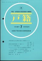 戸籍 2022年7月号 表紙