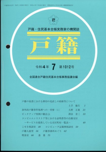 戸籍 2022年7月号 (発売日2022年08月09日) 表紙