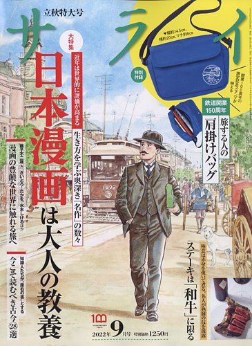 鉄道開業150年記念 書籍・図録・雑誌 - その他