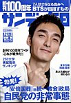サンデー毎日 2022年8/21・28合併号の表紙