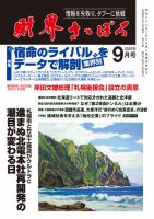 財界さっぽろ 2022年9月号 表紙