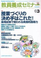 教員養成セミナー 2009年3月号 (発売日2009年01月22日) 表紙