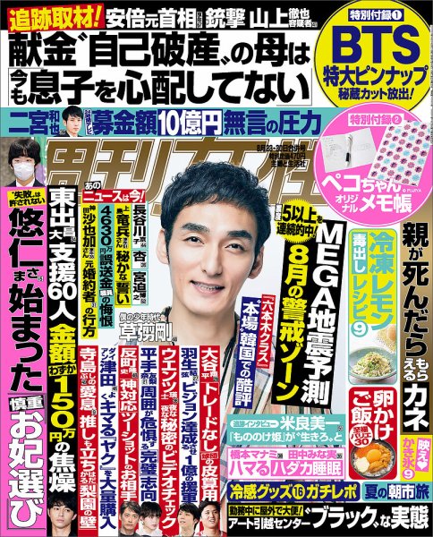 週刊女性 2022年8/23・30号 (発売日2022年08月09日) 表紙