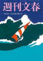 週刊文春 8月18・25日合併号 (発売日2022年08月10日) | 雑誌/定期購読 