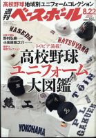 週刊ベースボール 2022年8/22号 表紙