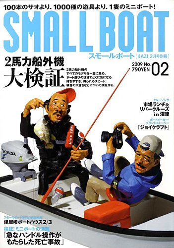 SMALLBOAT（スモールボート） 2009年2月号 (発売日2009年01月19日 
