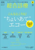総合診療 Vol.32 No.8 表紙