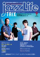 jazzLife（ジャズライフ） 2022年9月号 (発売日2022年08月12日) | 雑誌/定期購読の予約はFujisan