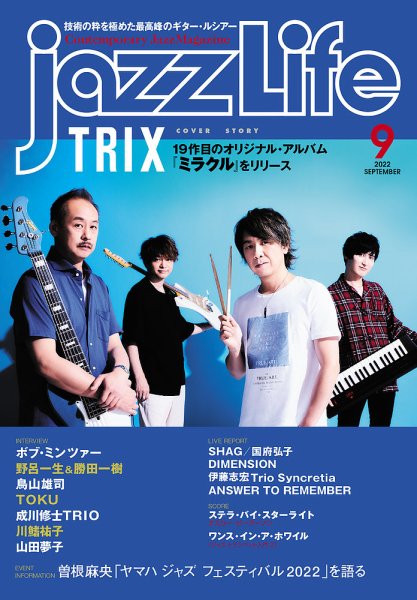 jazzLife（ジャズライフ） 2022年9月号 (発売日2022年08月12日) 表紙