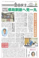 自由民主 第2992号 表紙