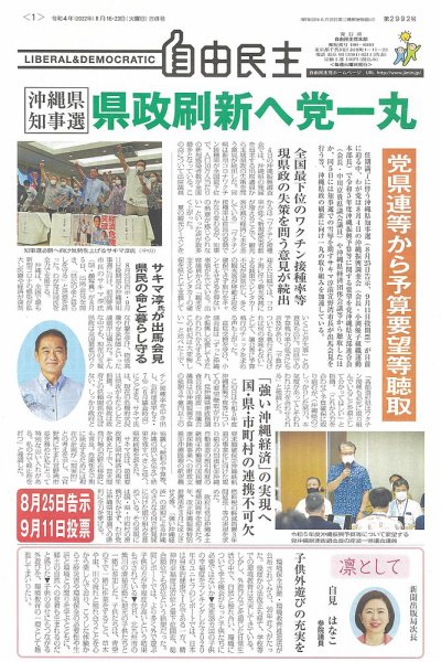 自由民主 第2992号 (発売日2022年08月09日) 表紙