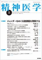 精神医学 Vol.64 No.8 表紙