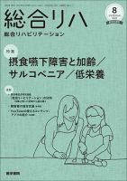 総合リハビリテーション Vol.50 No.8 表紙