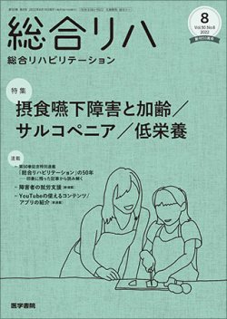 総合リハビリテーション 定期購読で送料無料