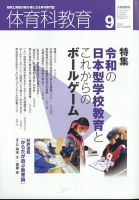 体育科教育 雑誌 体育科教育｜定期購読で送料無料 - 雑誌のFujisan