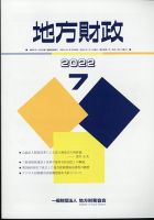 地方財政 2022年7月号 (発売日2022年08月08日) 表紙