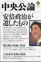 中央公論 2022年9月号 表紙