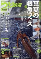 つり情報 2022年8/15号 (発売日2022年08月01日) 表紙