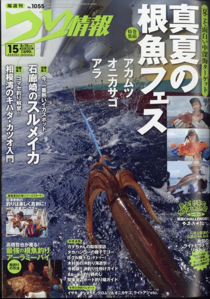 つり情報 2022年8/15号 (発売日2022年08月01日) 表紙