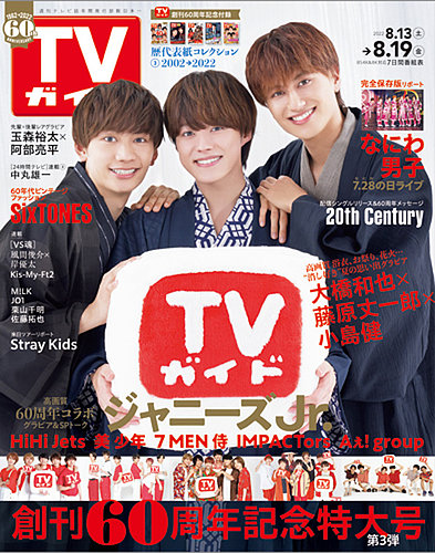 TVガイド 福岡・佐賀・山口西版 週刊TVガイド福岡・佐賀・山口西版 2024年8/2号 (発売日2024年07
