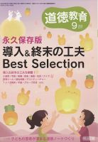 道徳教育 2022年9月号 表紙