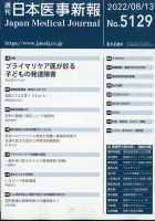 日本医事新報 2022年8/13号 表紙