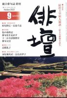 俳壇 2022年9月号 表紙