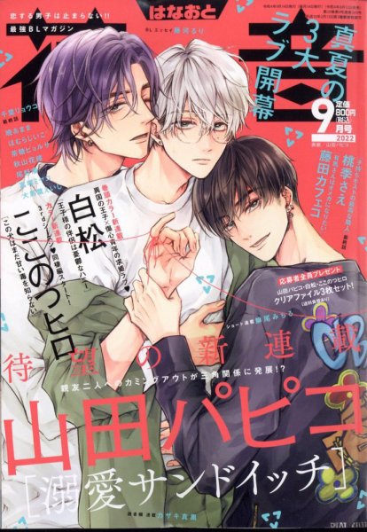 花音 2022年9月号 (発売日2022年08月12日) 表紙