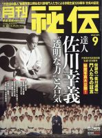 特価！月刊秘伝12冊セット芦原英幸サバキ解説 特価！月刊秘伝12冊セット芦原英幸サバキ解説