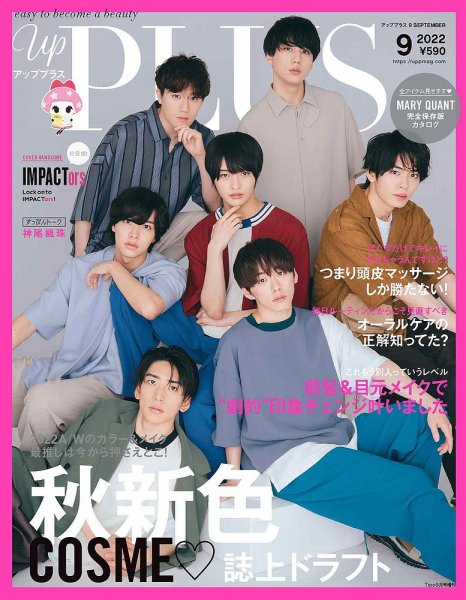 Bup（美アップ） 2022年9月号 (発売日2022年08月10日) 表紙