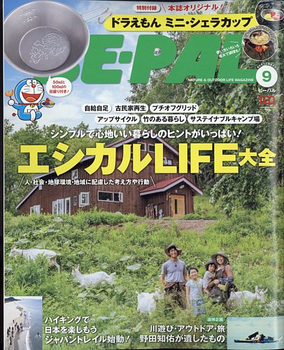 BE-PAL（ビーパル） 2022年9月号 (発売日2022年08月09日) | 雑誌/電子