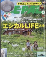 BE-PAL（ビーパル） 2022年9月号 表紙