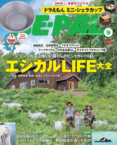 BE-PAL（ビーパル） 2022年9月号 (発売日2022年08月09日) 表紙