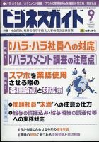 ビジネスガイド 2022年9月号 (発売日2022年08月10日) 表紙