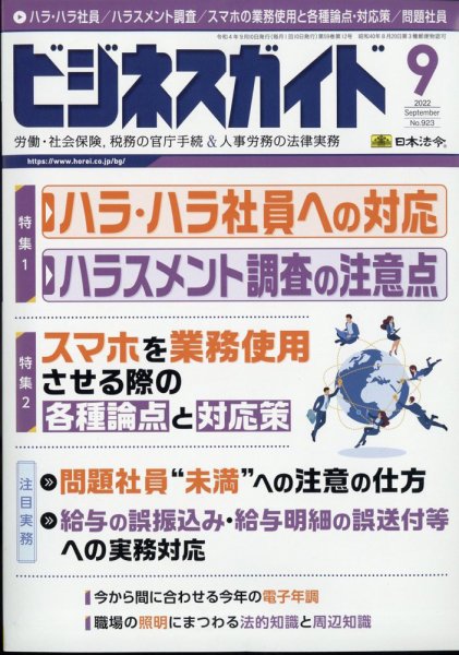 ビジネスガイド 2022年9月号 (発売日2022年08月10日) 表紙