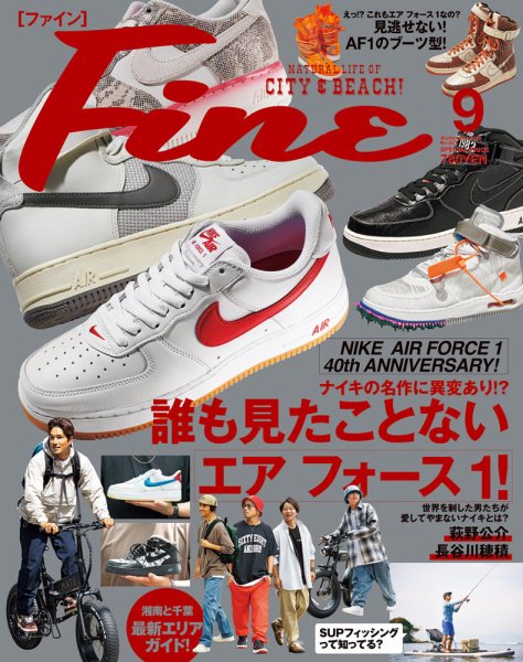 Ｆｉｎｅ（ファイン） 2022年9月号 (発売日2022年08月08日) 表紙