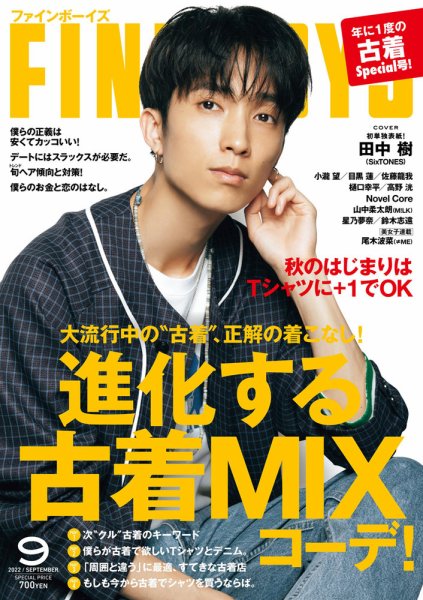 FINEBOYS（ファインボーイズ） 2022年9月号 (発売日2022年08月08日) 表紙